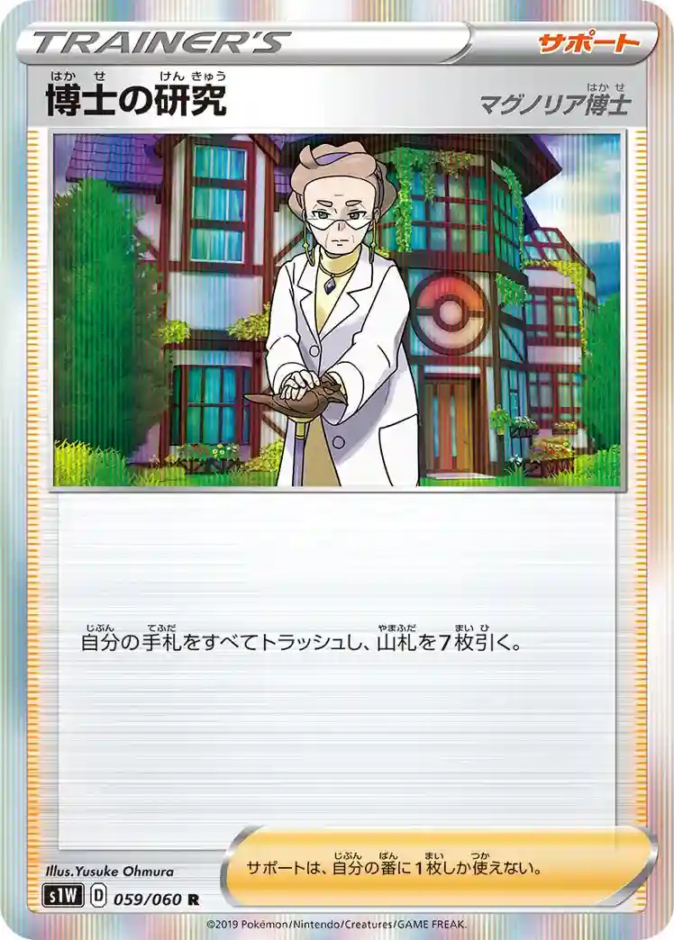 Professor's Research-Holo