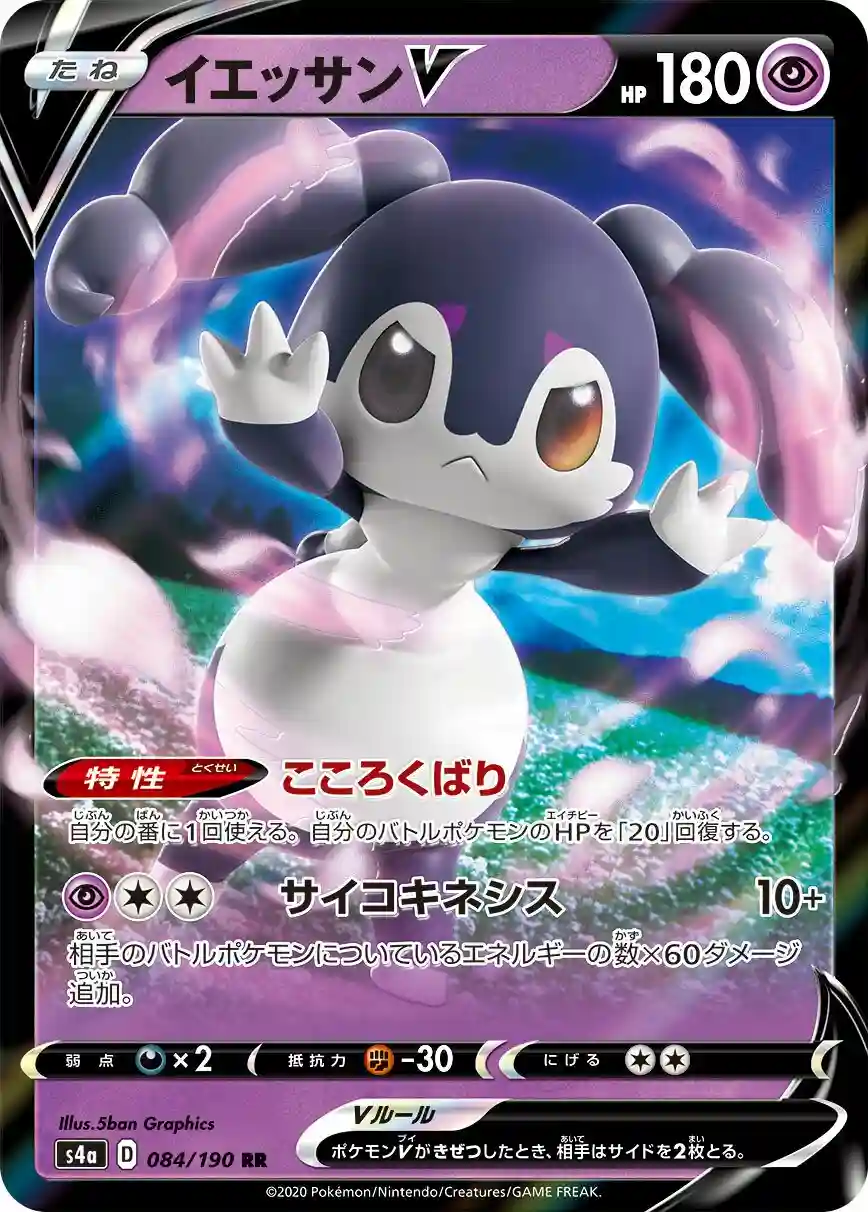 Indeedee V (084) 2020 Pokemon Japanese Sword & Shield Shiny Star V