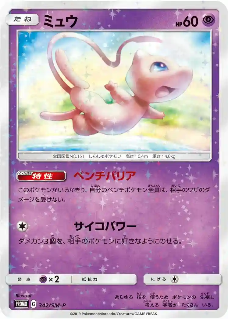 Mew Tag Team GX Deluxe Starter Set (342) 2019 Pokemon Japanese SM Promo