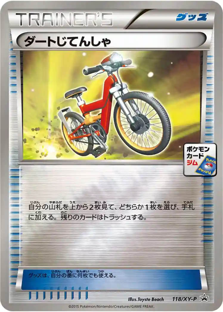 Acro Bike-Holo