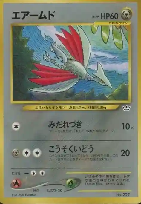 Skarmory Promo (227) 2000 Pokemon Japanese Neo 3 Promo