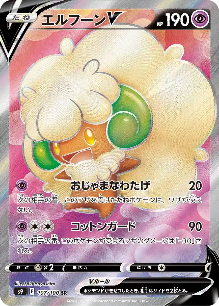 Full Art/Whimsicott V