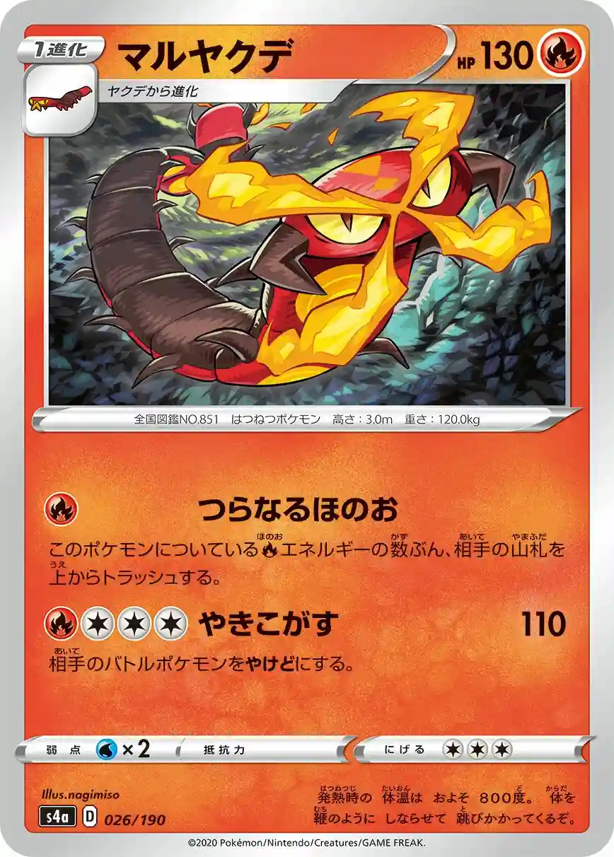 Centiskorch (026) 2020 Pokemon Japanese Sword & Shield Shiny Star V