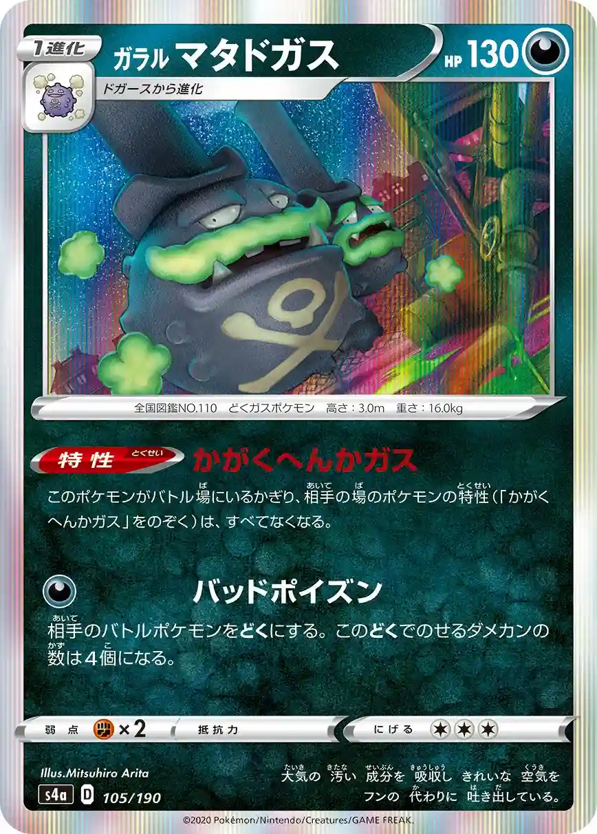 Galarian Weezing-Holo