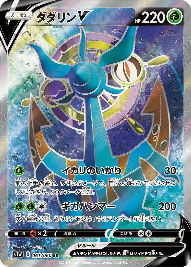 Full Art/Dhelmise V
