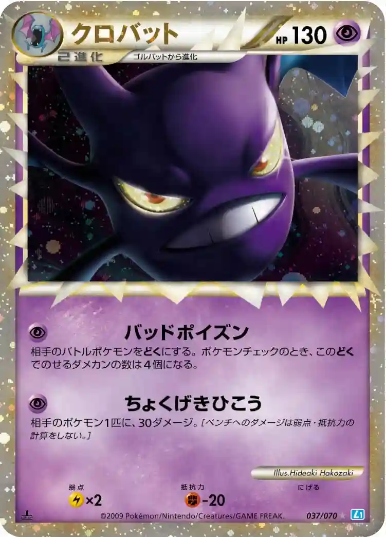 Crobat-Holo