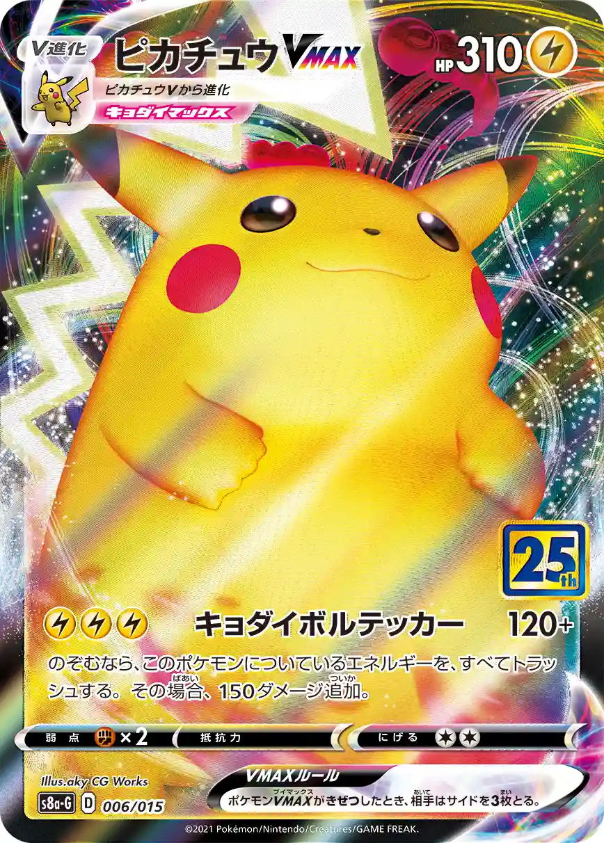 Full Art/Pikachu Vmax