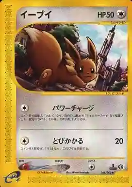 Eevee 1st Edition (058) 2002 Pokemon Japanese the Town on No Map