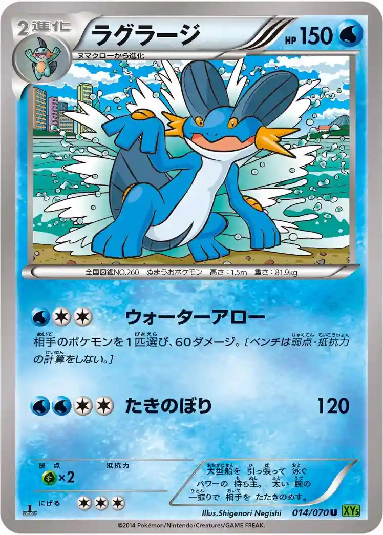 Swampert 1st Edition (014) 2014 Pokemon Japanese XY Tidal Storm