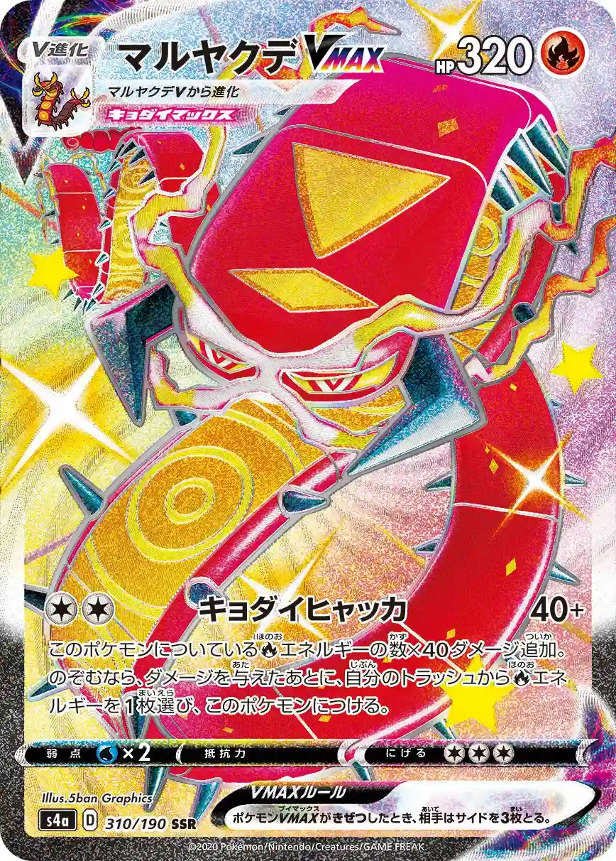 Full Art/Centiskorch Vmax (310) 2020 Pokemon Japanese Sword & Shield Shiny Star V