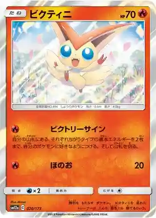 Victini-Reverse Foil
