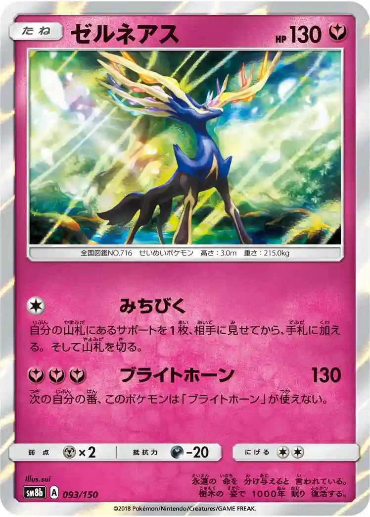 Xerneas-Reverse Foil