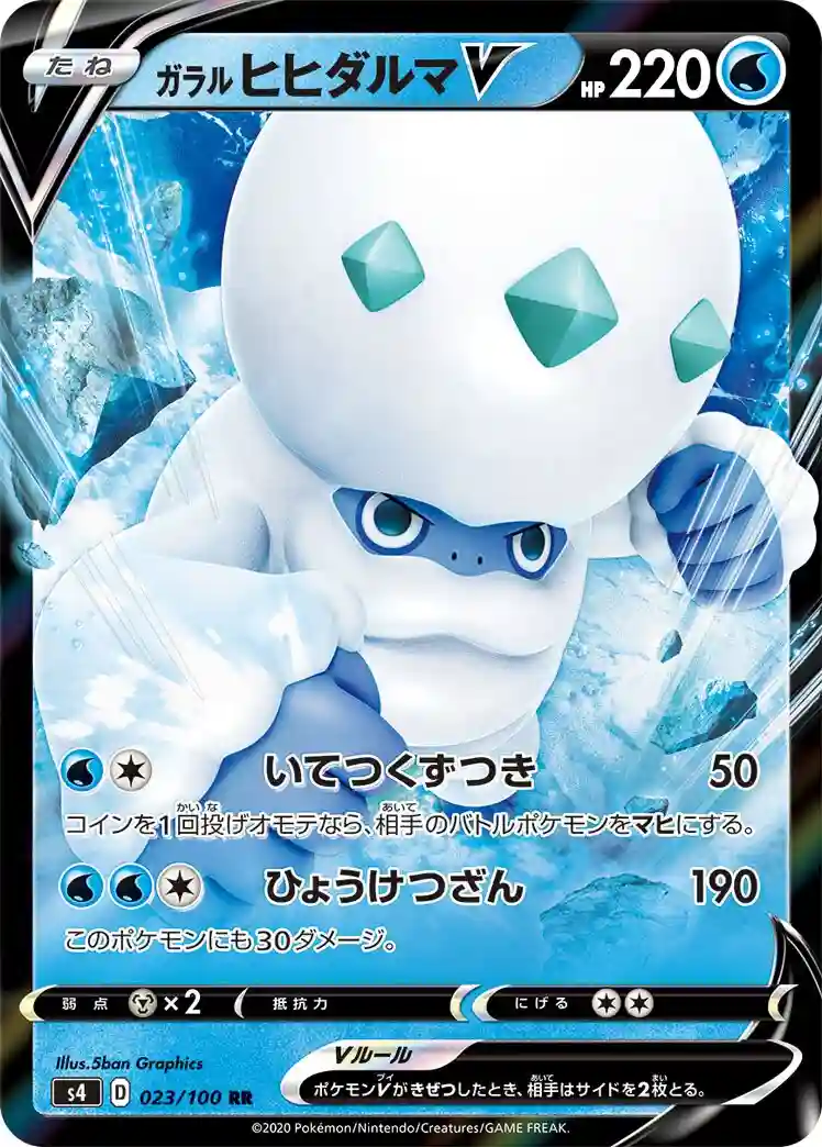 Galarian Darmanitan V (023) 2020 Pokemon Japanese Sword & Shield Amazing Volt Tackle