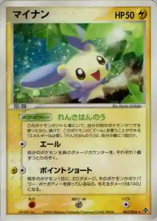 Minun-Holo (027) 2003 Pokemon Japanese Rulers of the Heavens