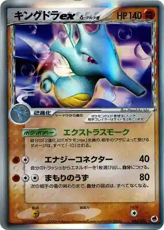 Kingdra EX-Holo