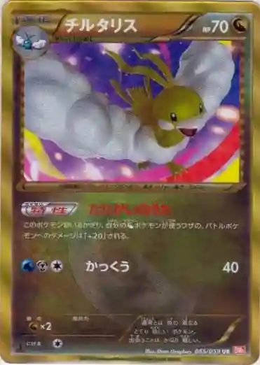 Altaria