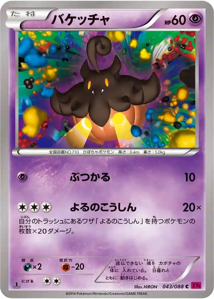 Pumpkaboo 1st Edition (43) 2014 Pokemon Japanese XY Phantom Gate