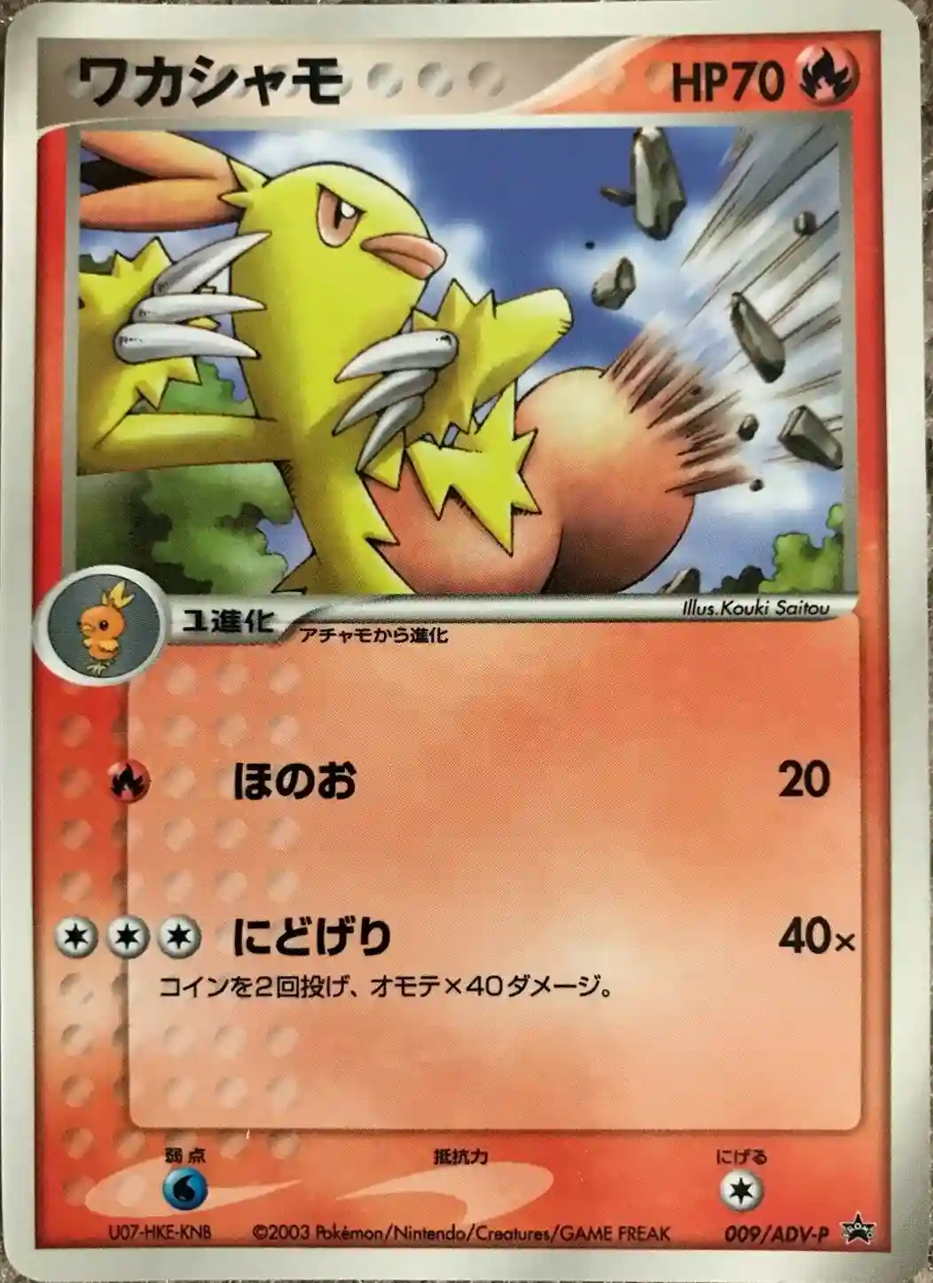 Combusken