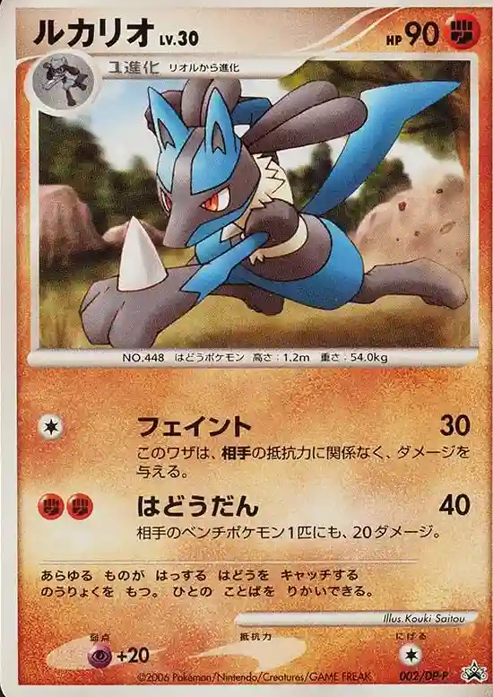 Lucario