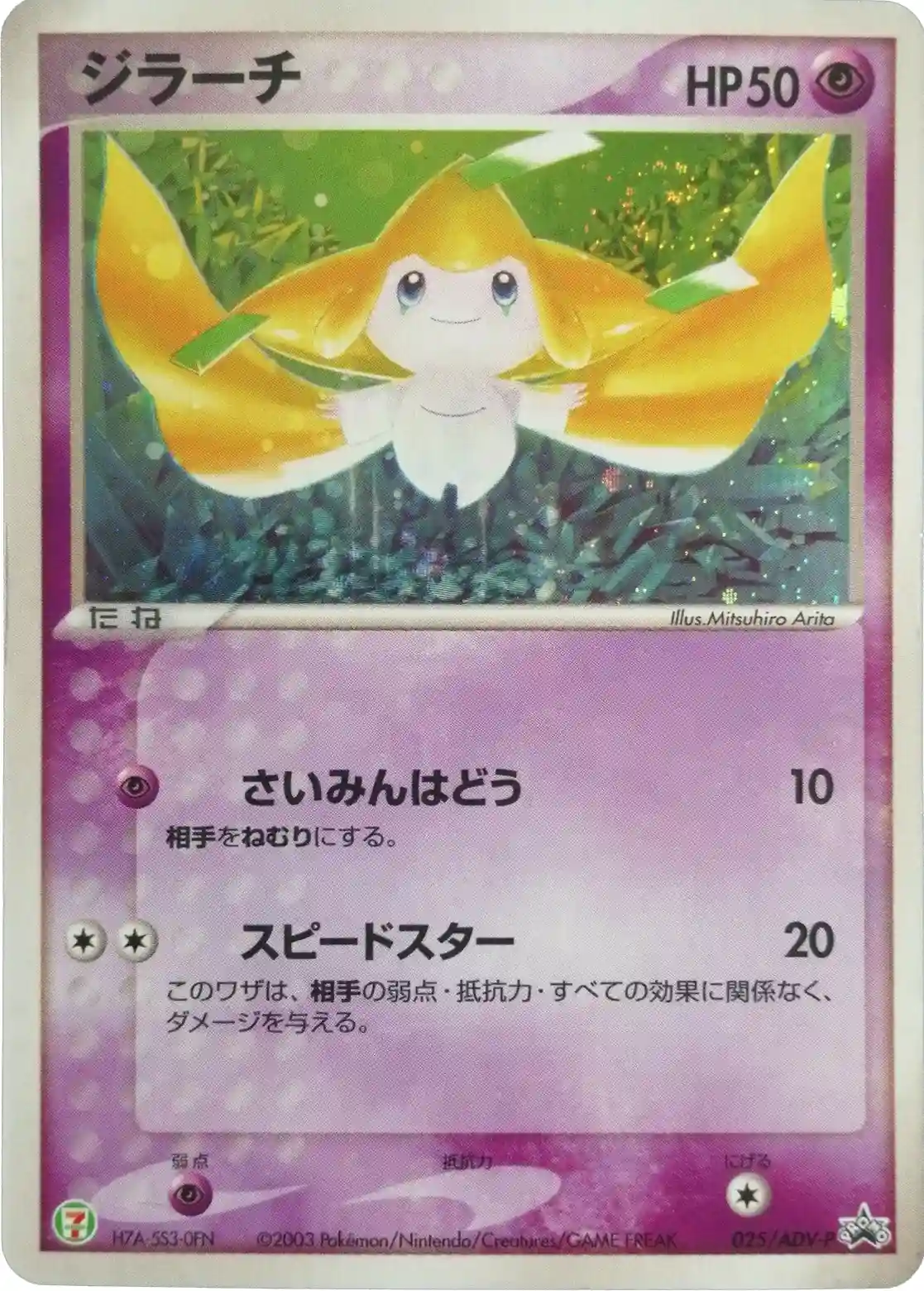 Jirachi-Holo