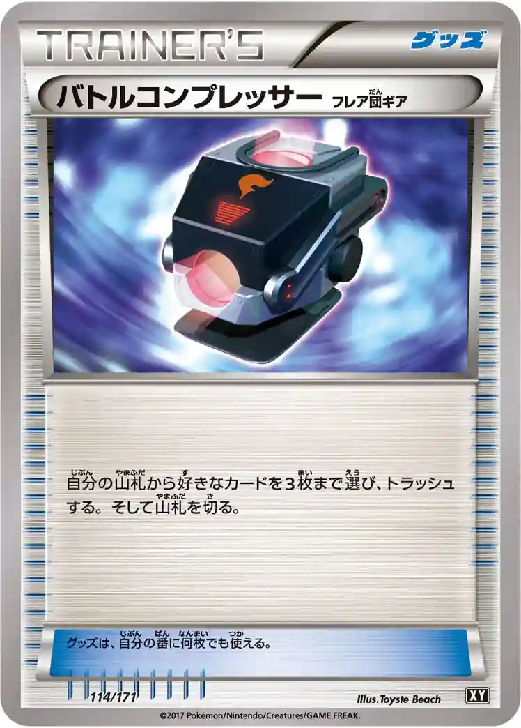 Battle Compressor-Reverse Foil