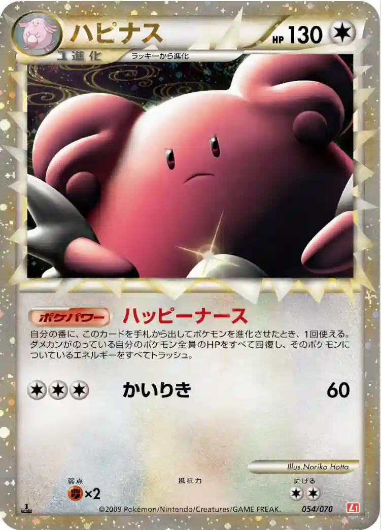 Blissey-Holo