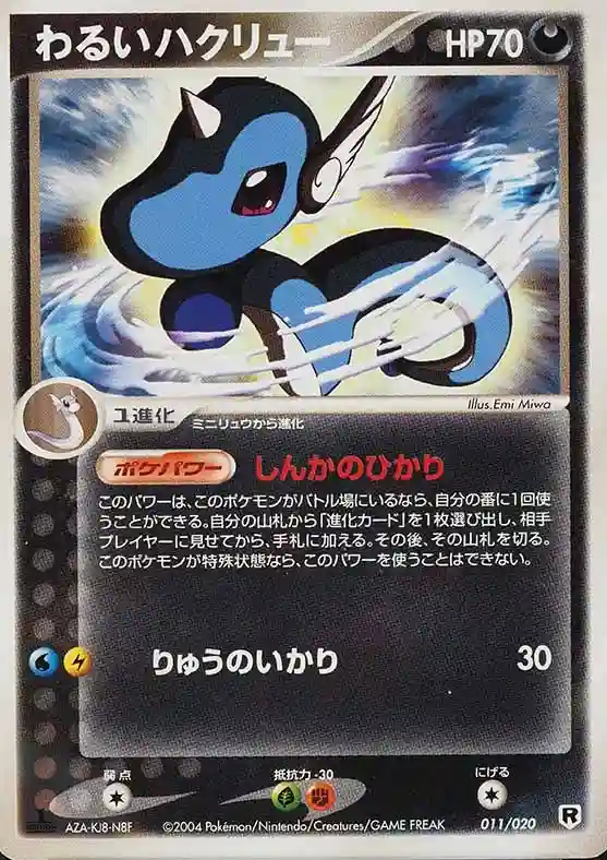 Dark Dragonair