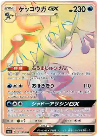Full Art/Greninja GX-Hyper