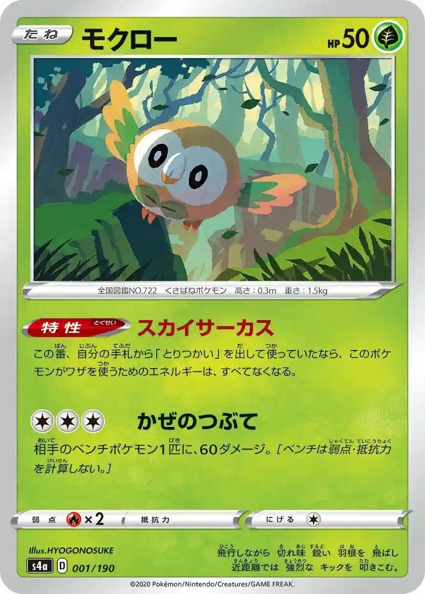 Rowlet-Reverse Foil (001) 2020 Pokemon Japanese Sword & Shield Shiny Star V