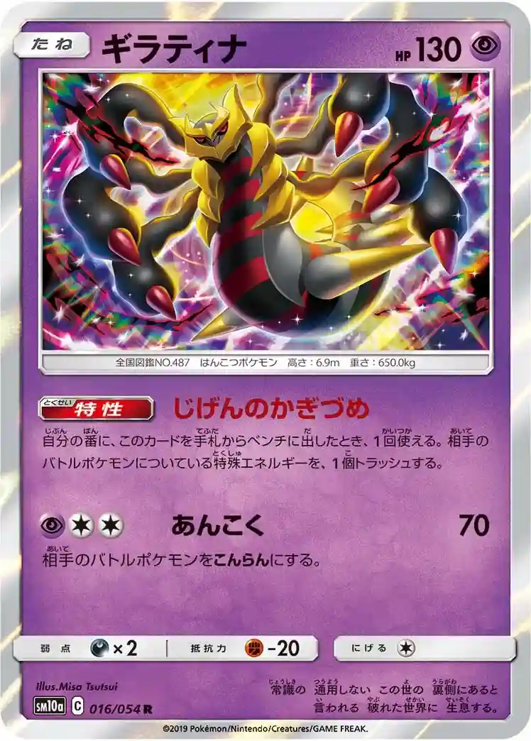 Giratina-Holo