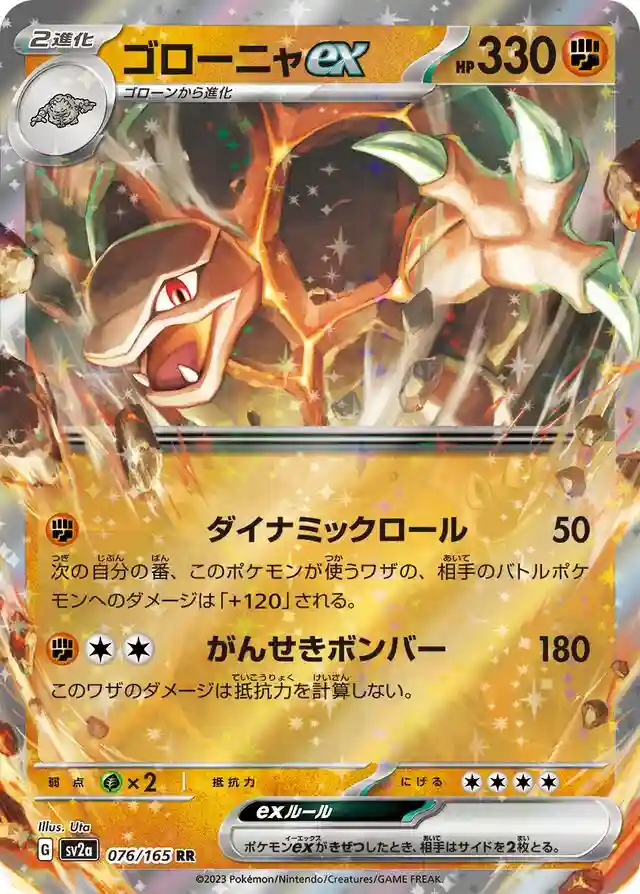 Golem EX