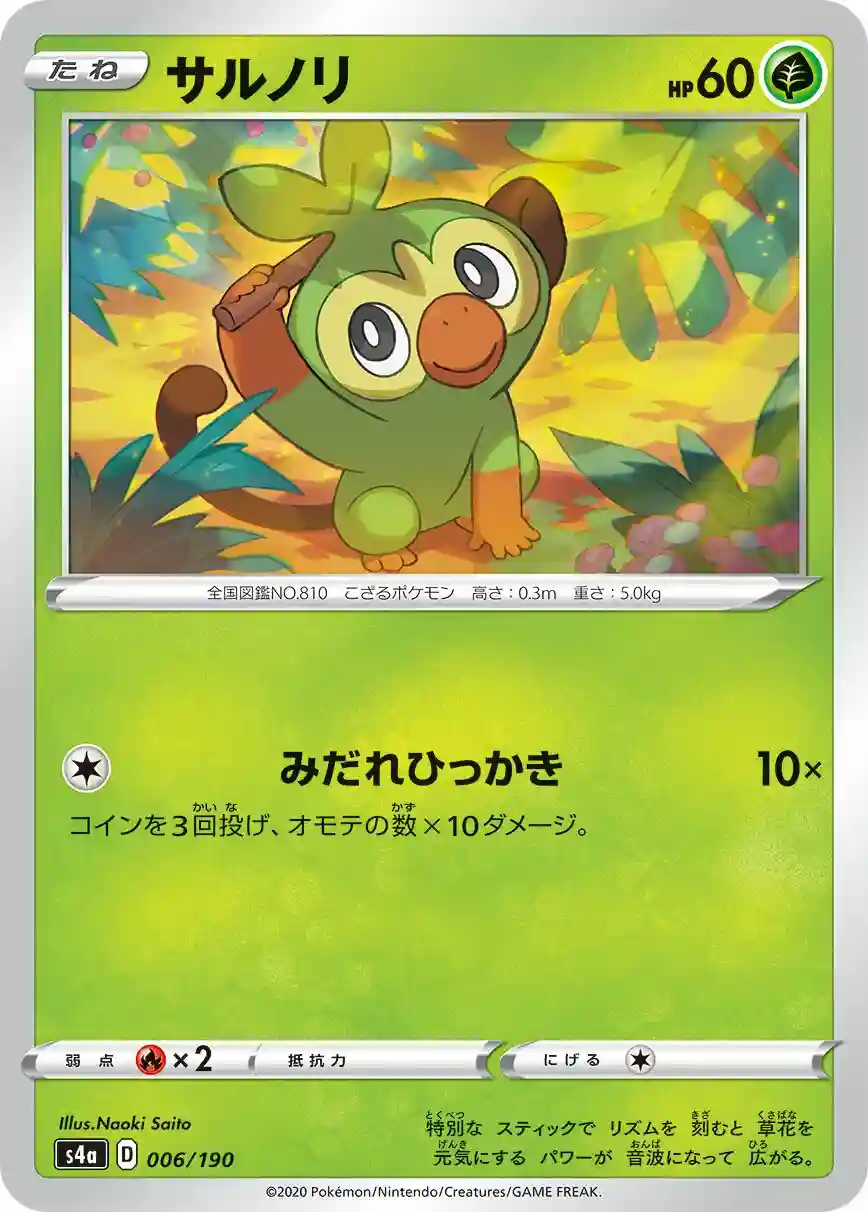 Grookey (006) 2020 Pokemon Japanese Sword & Shield Shiny Star V