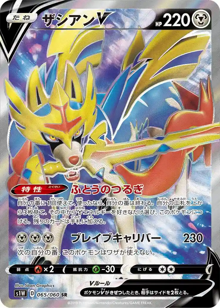 Full Art/Zacian V