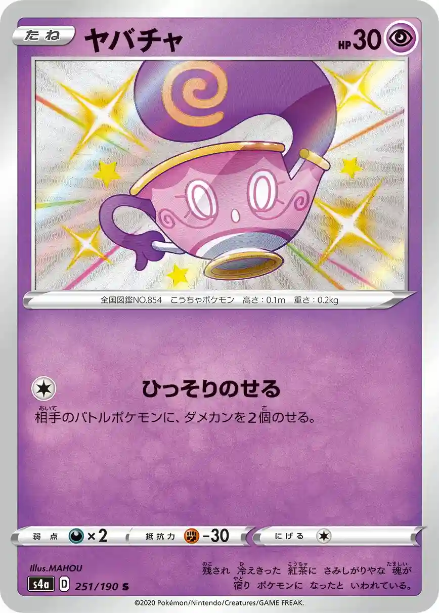 Sinistea (251) 2020 Pokemon Japanese Sword & Shield Shiny Star V