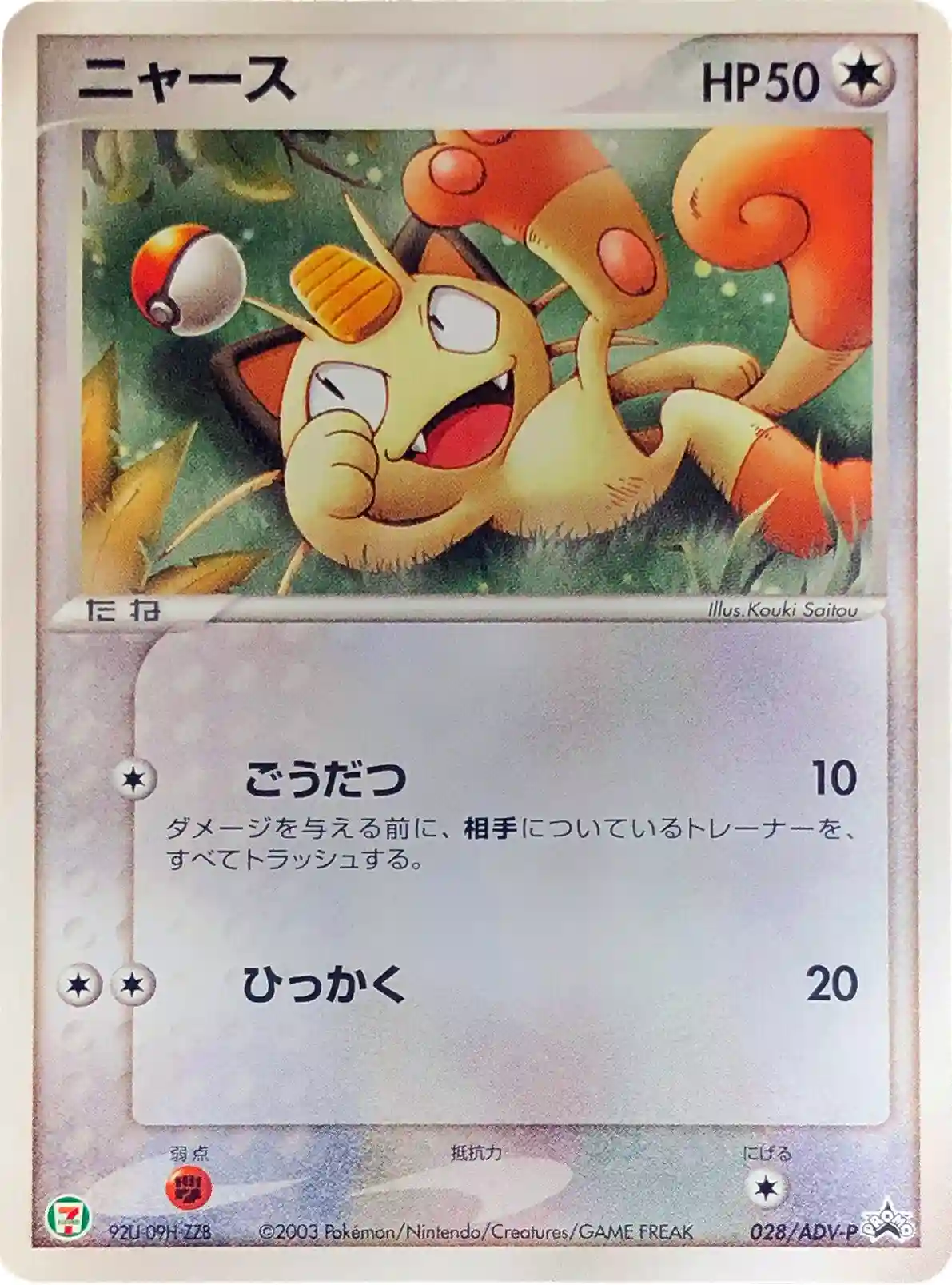 Meowth