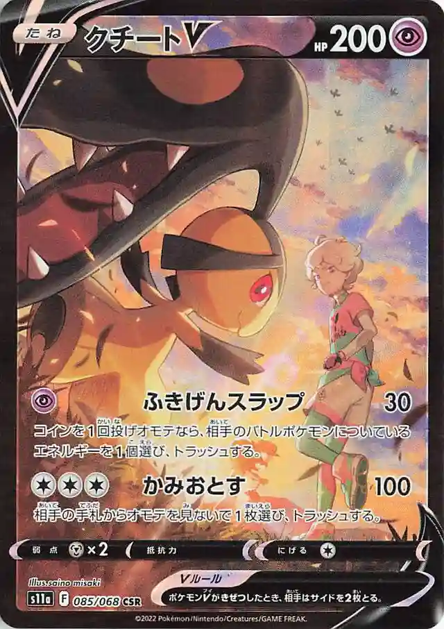 Full Art/Mawile V (085) 2022 Pokemon Japanese Sword & Shield Incandescent Arcana