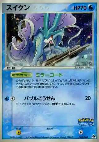 Suicune-Holo