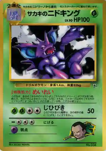 Giovanni's Nidoking-Glossy (34) 1999 Pokemon Japanese Corocoro Comics Promo