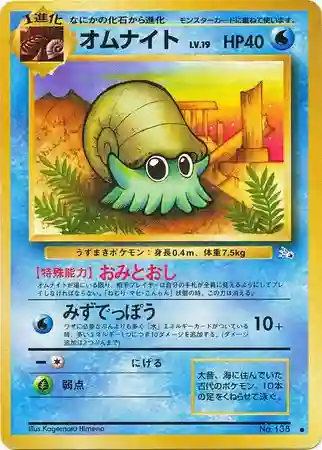 Omanyte