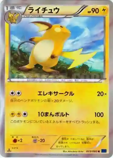 Raichu-Holo