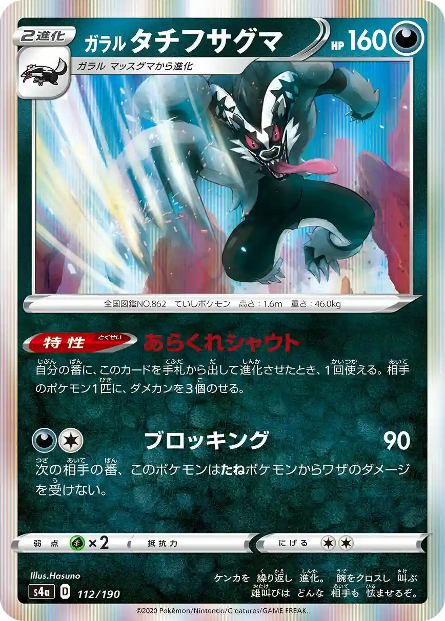 Galarian Obstagoon-Holo