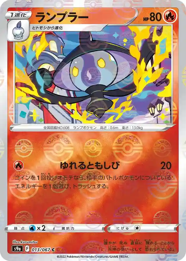 Lampent-Reverse Foil
