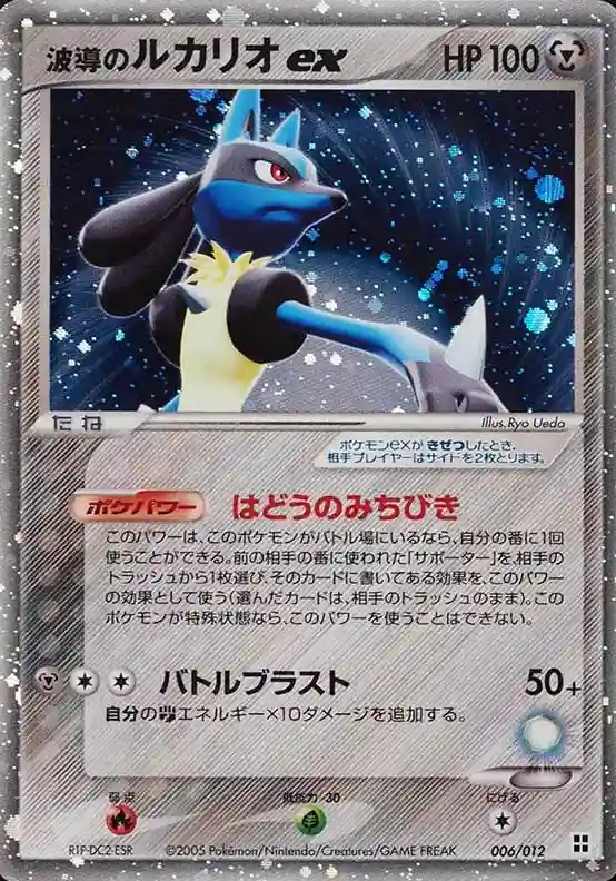 Aura's Lucario EX-Holo