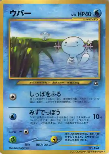 Wooper-Glossy (194) 2000 Pokemon Japanese Promo Corocoro Comics