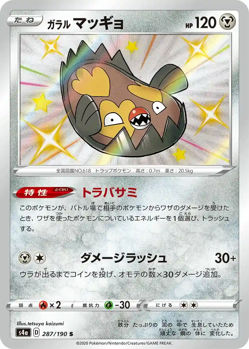 Galarian Stunfisk (287) 2020 Pokemon Japanese Sword & Shield Shiny Star V