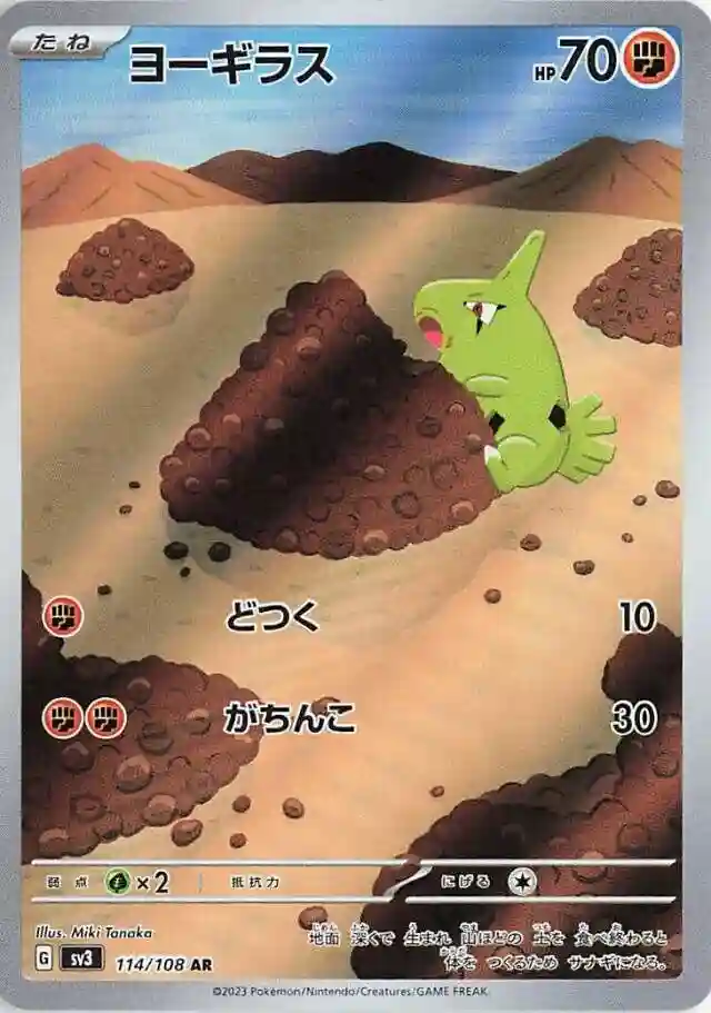 Larvitar Art Rare (114) 2023 Pokemon Japanese SV3-Ruler of the Black Flame