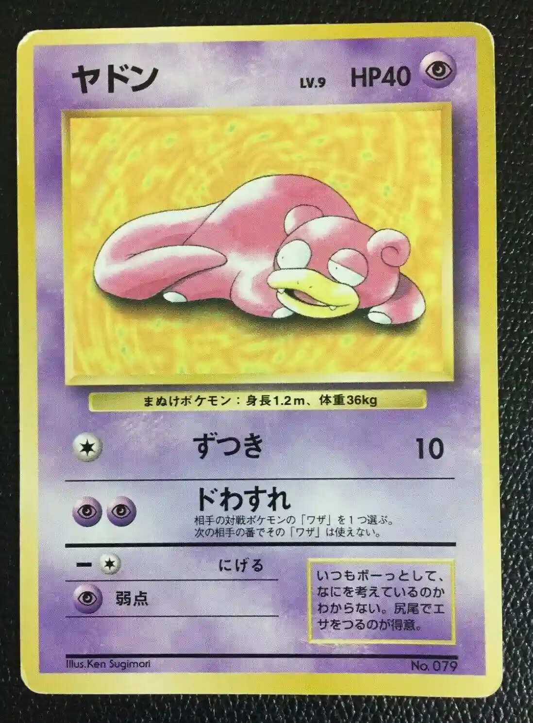Slowpoke