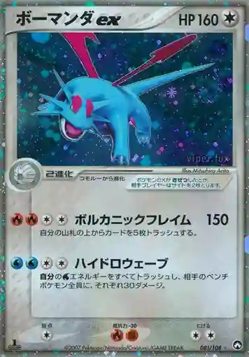 Salamence EX-Holo