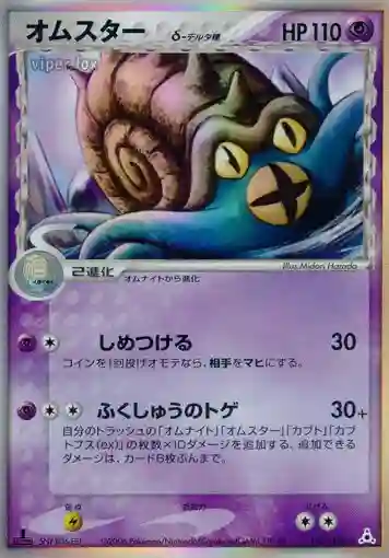 Omastar-Holo