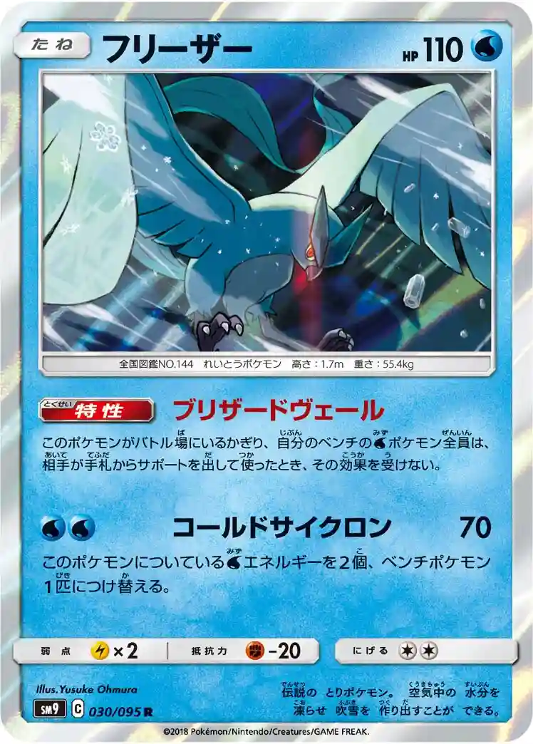 Articuno-Holo